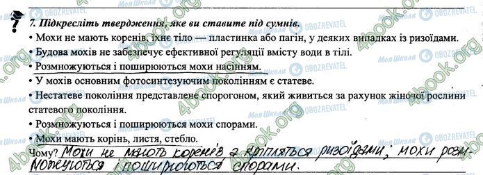 ГДЗ Биология 6 класс страница 47.7